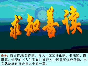 求知善读_课件1