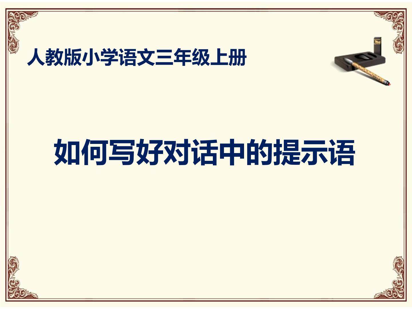如何写好对话中的提示语