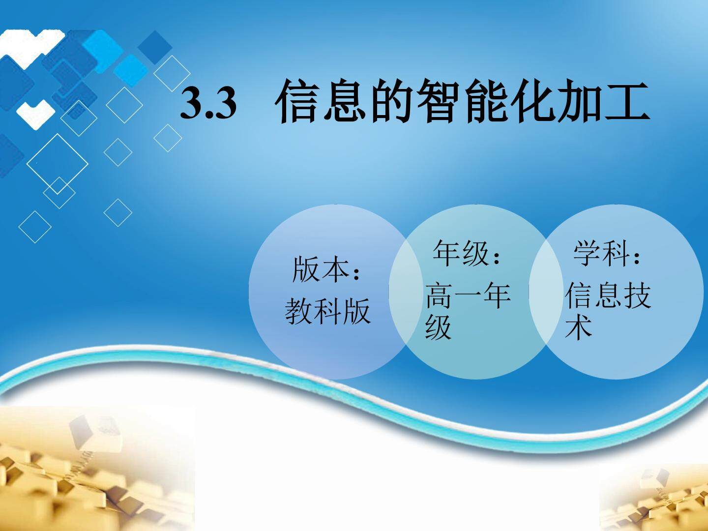 3.3.1 揭开人工智能的神秘面纱