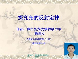 探究光的反射定律