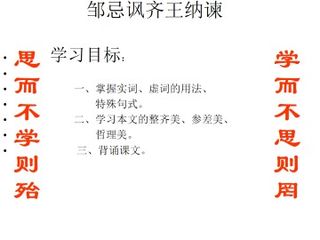 邹忌讽齐王纳谏_课件3