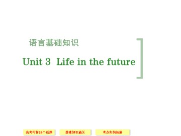 Life in the future_课件19