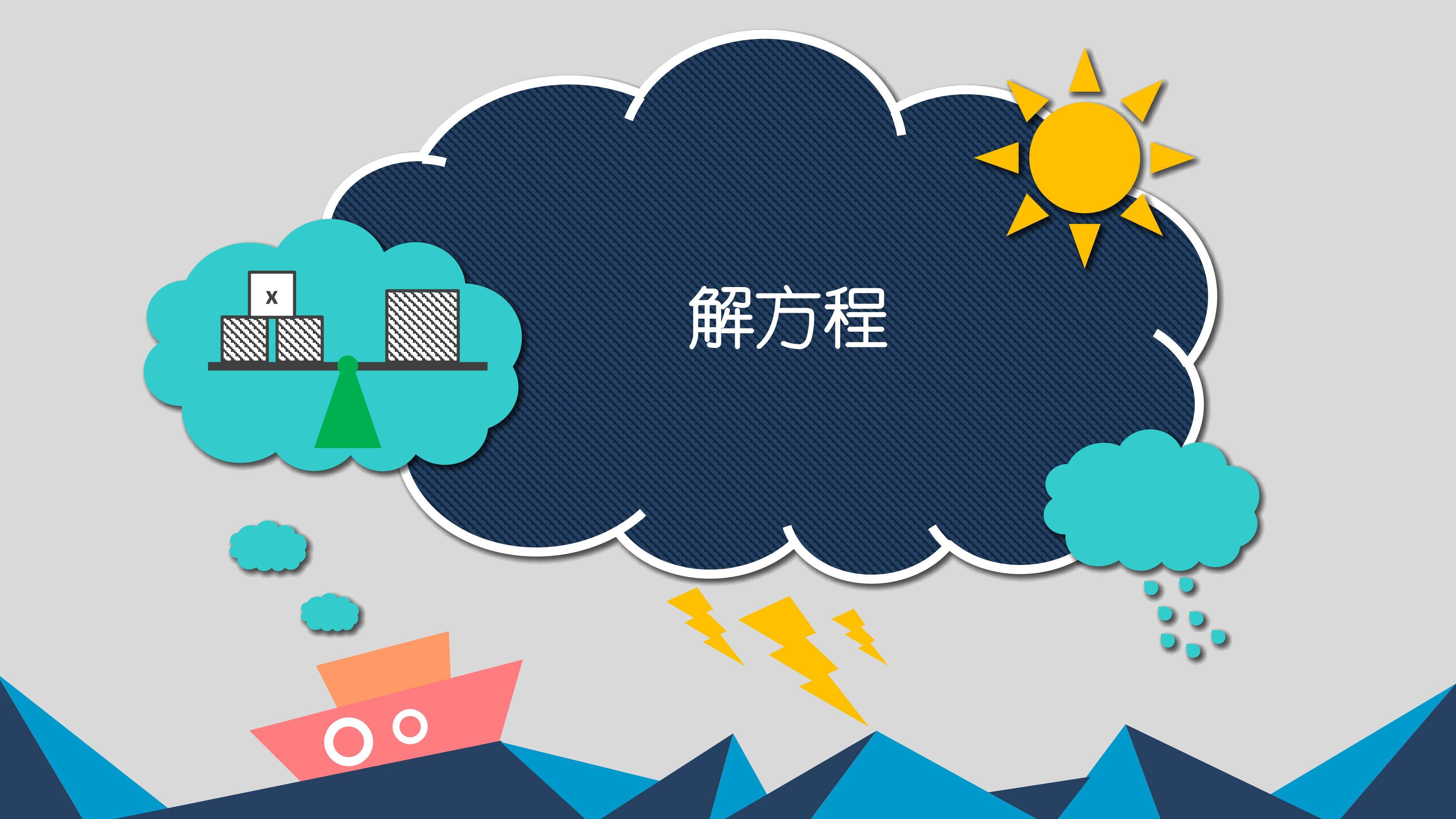 解方程