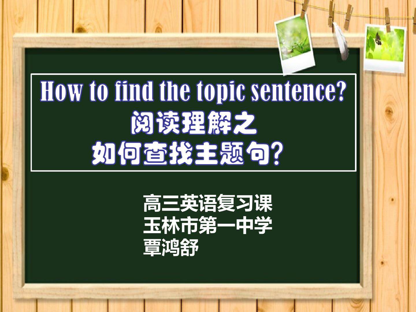 阅读理解之如何查找主题句