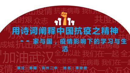 用诗词阐释中国抗疫之精神
