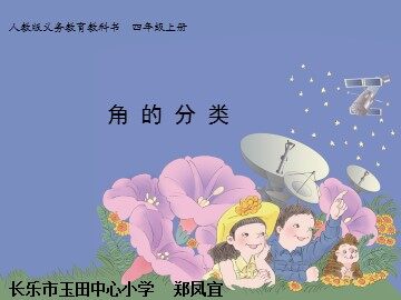 角的分类