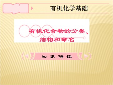 有机化合物的结构特点_课件3
