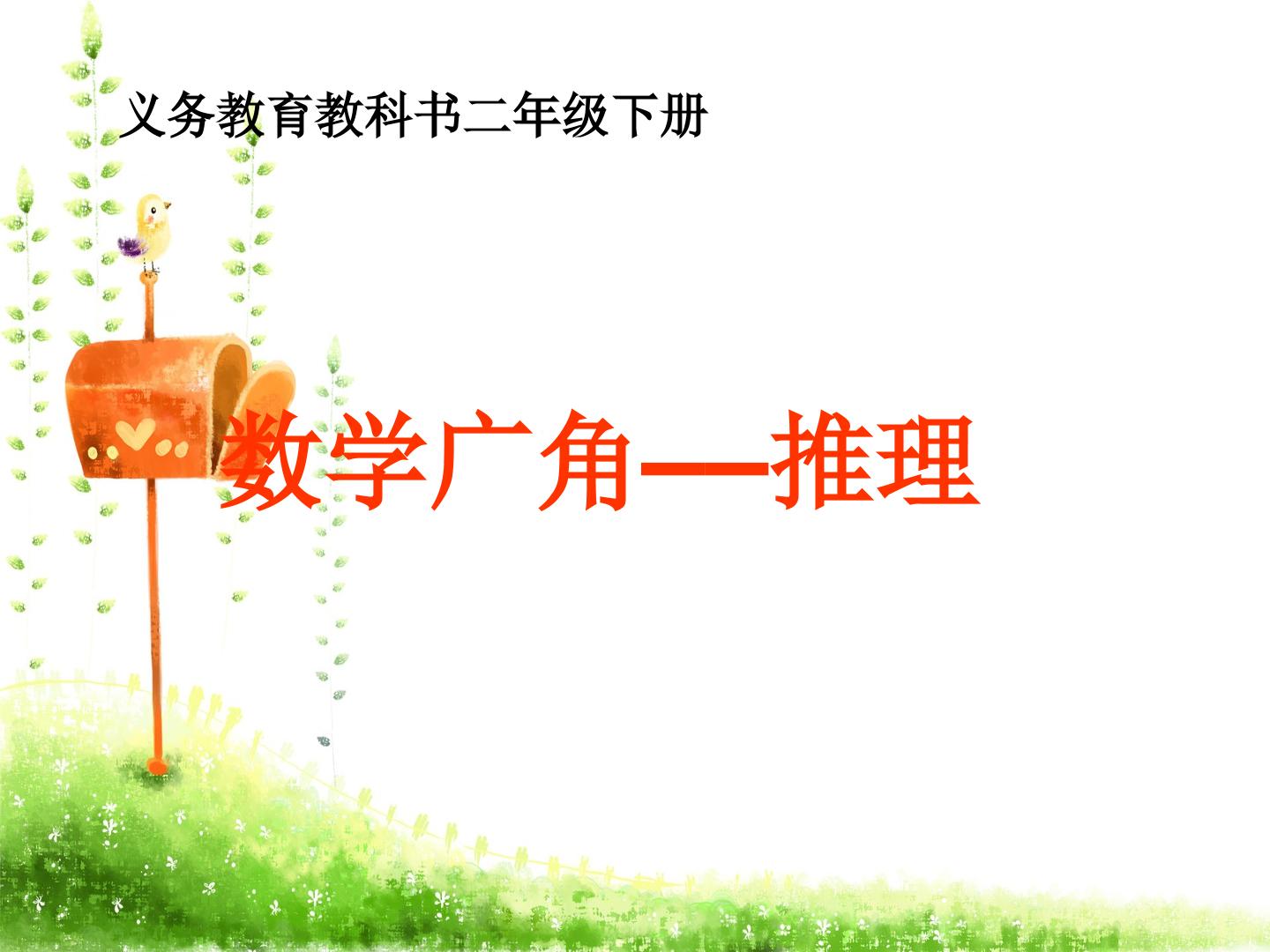 推理