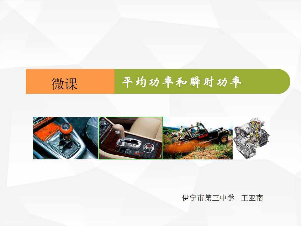 平均功率和瞬时功率