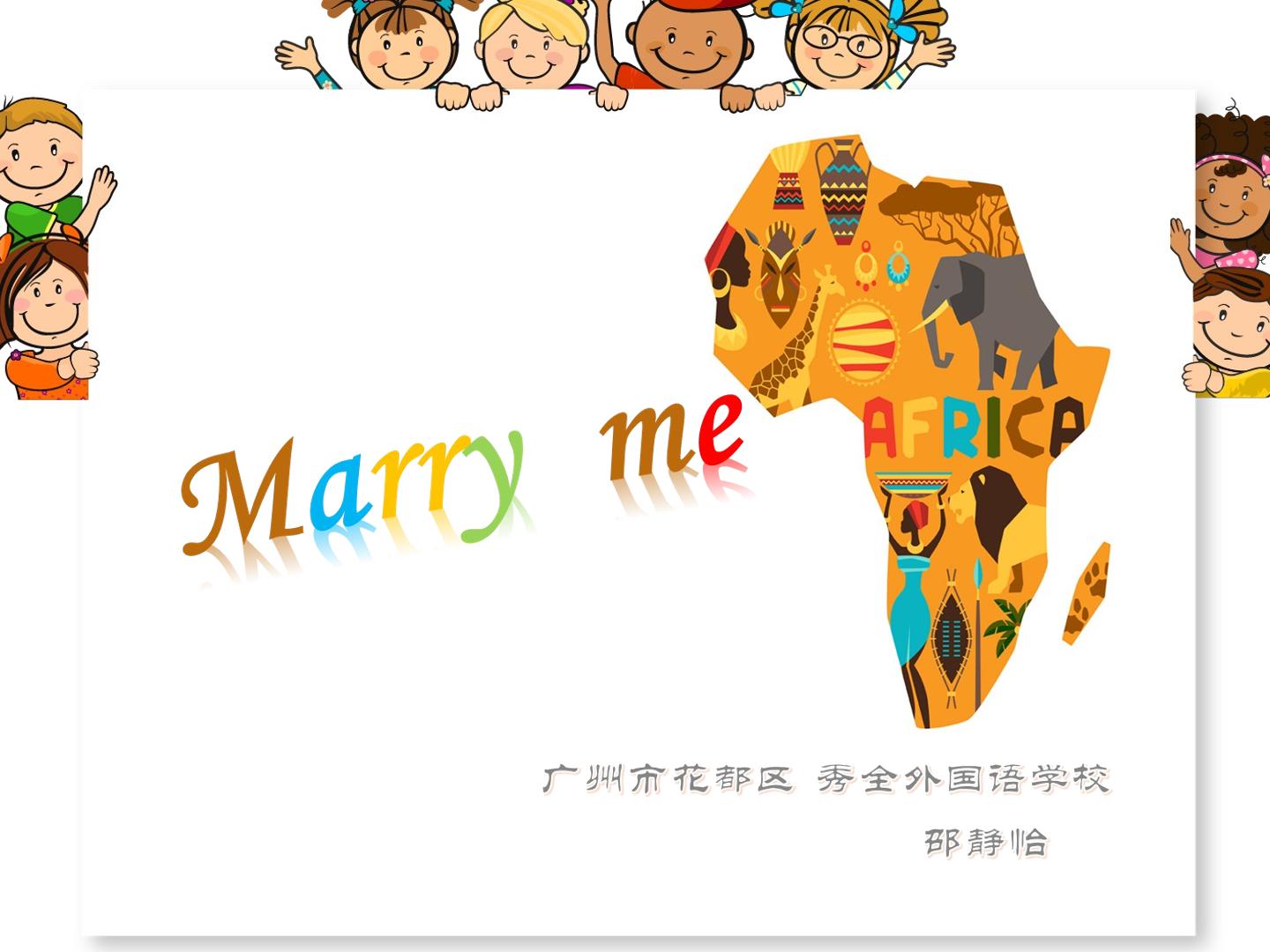 《marry me》课件