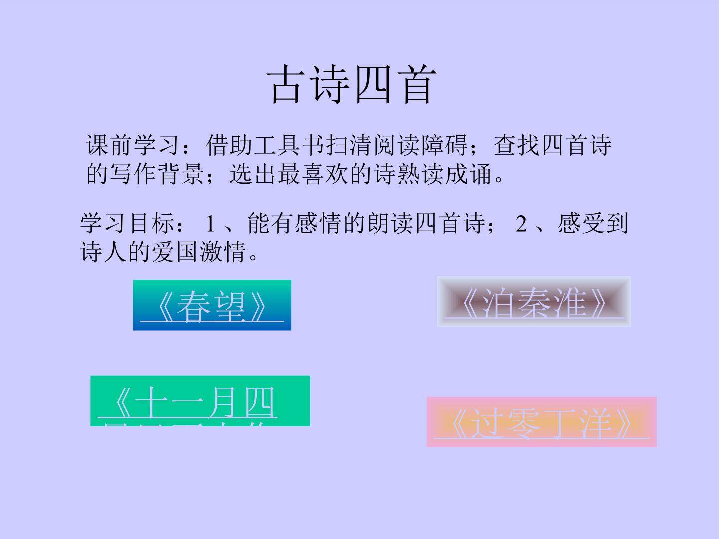 泊秦淮_课件2