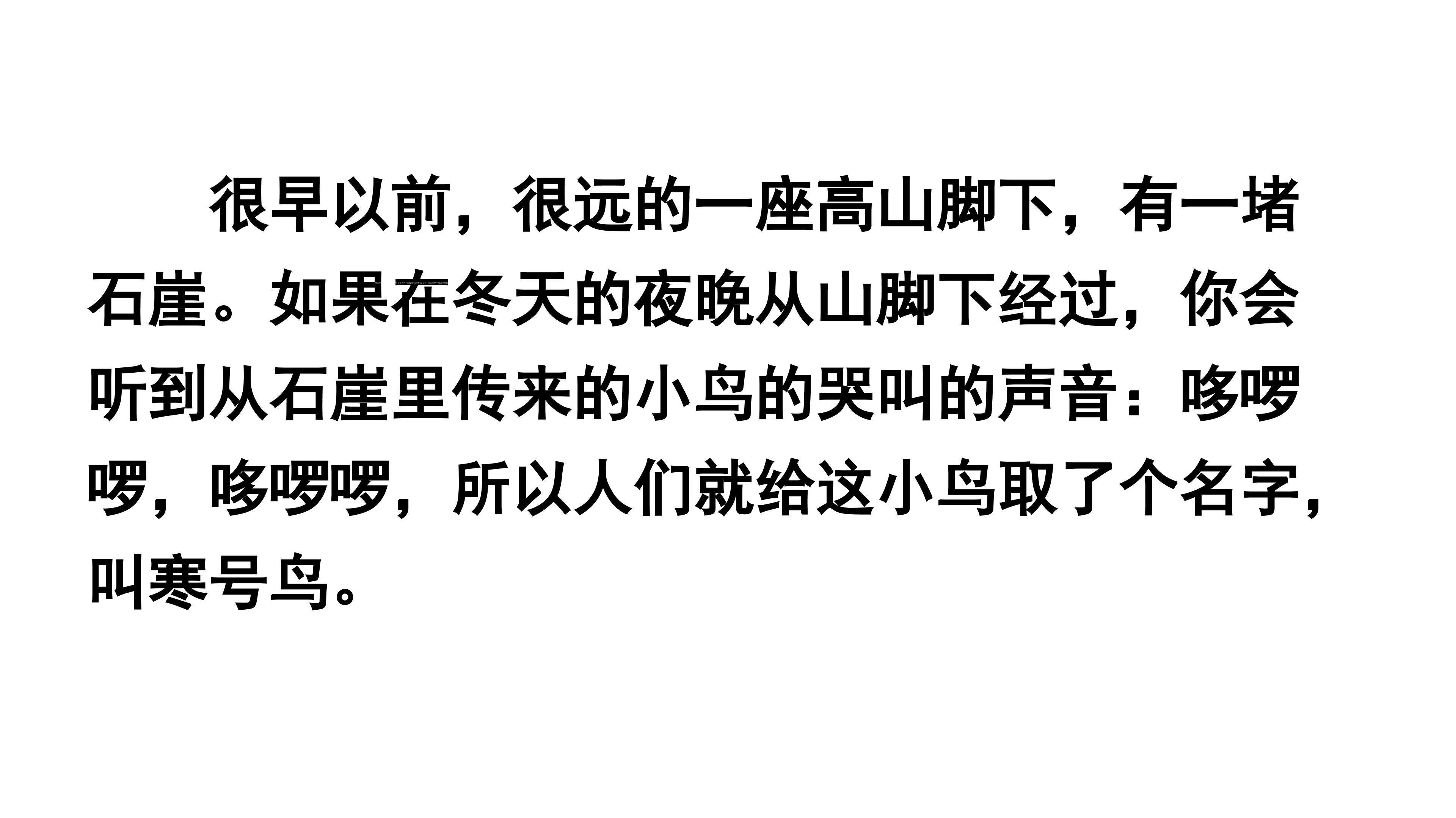 寒号鸟