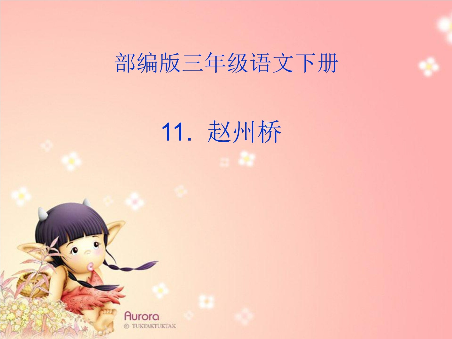 赵州桥