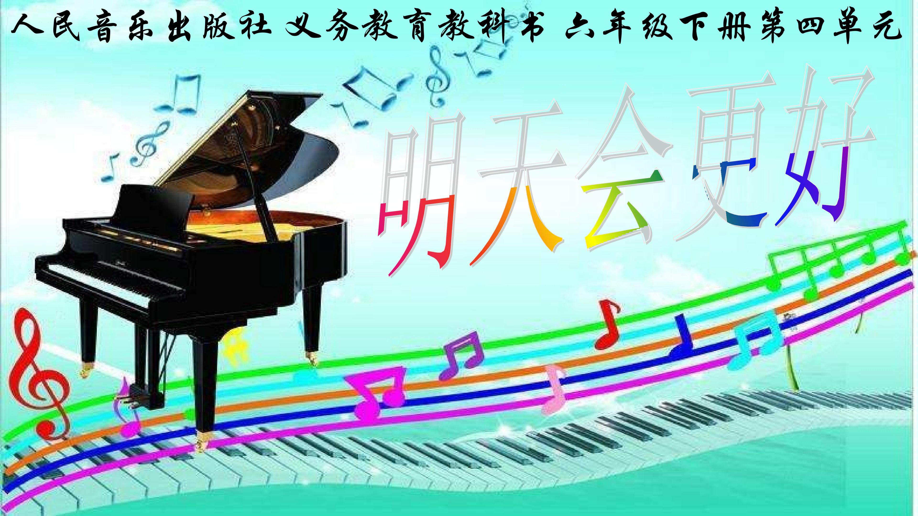 明天会更好