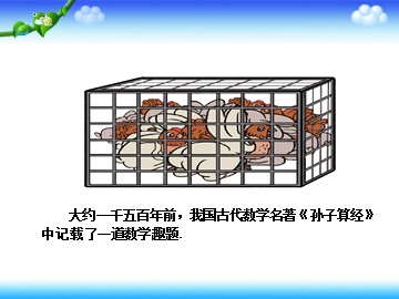 9 数学广角——鸡兔同笼