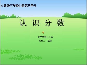 几分之一