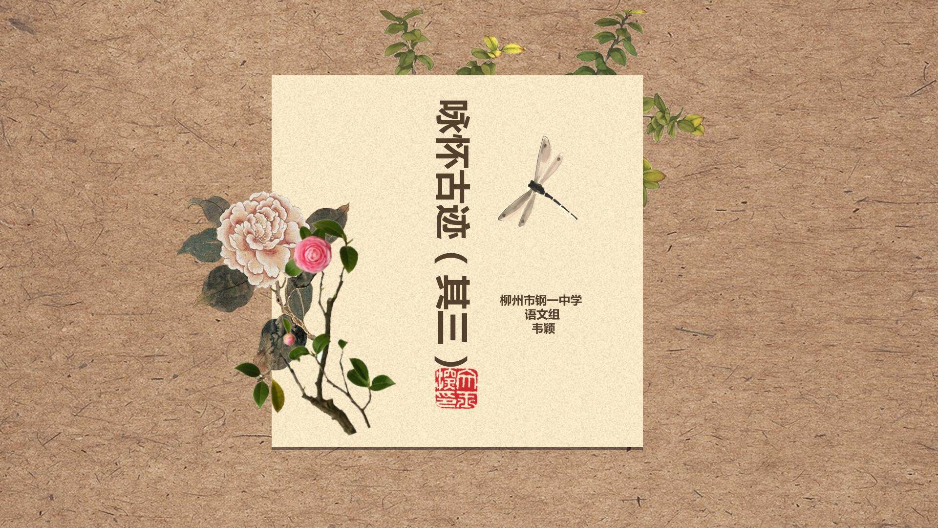 咏怀古迹（其三）
