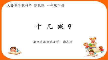 十几减9