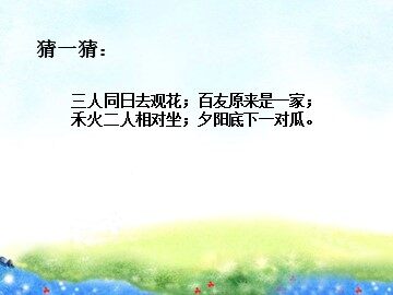 《为什么一年有四季》课件