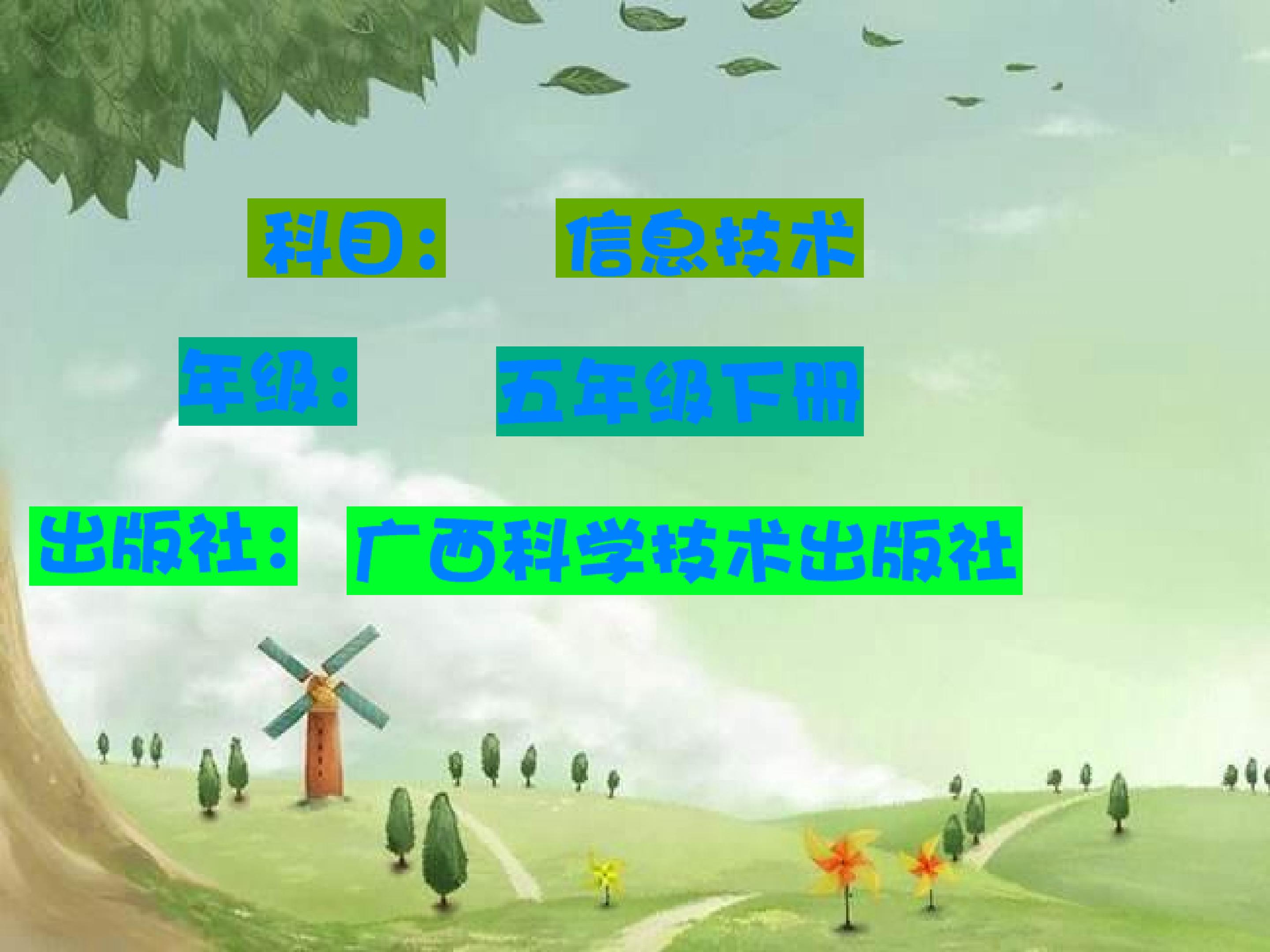《家园风景巧设置》