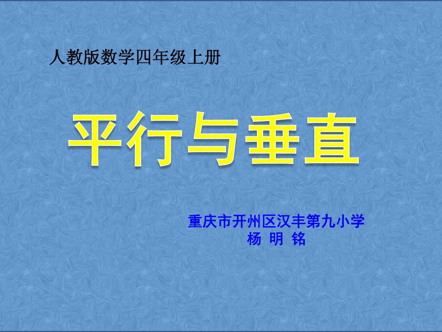 平行与垂直
