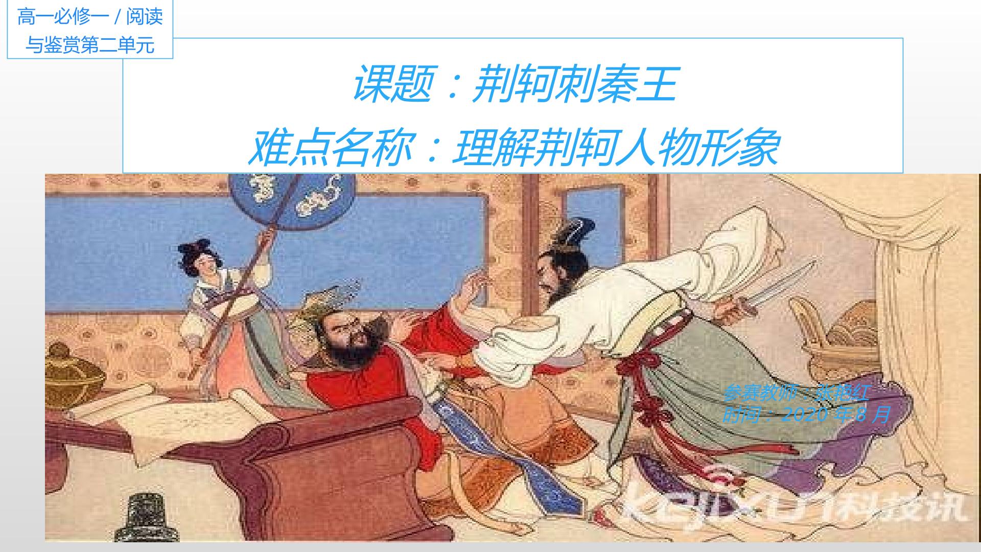 理解荆轲的人物形象