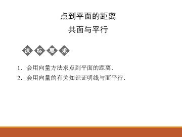 共面与平行_课件1