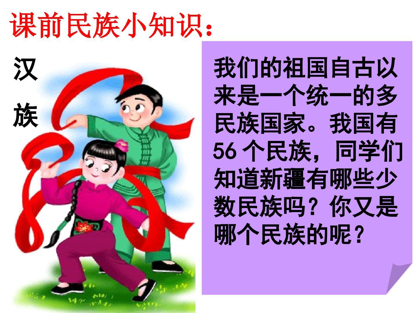 1 我们的民族小学