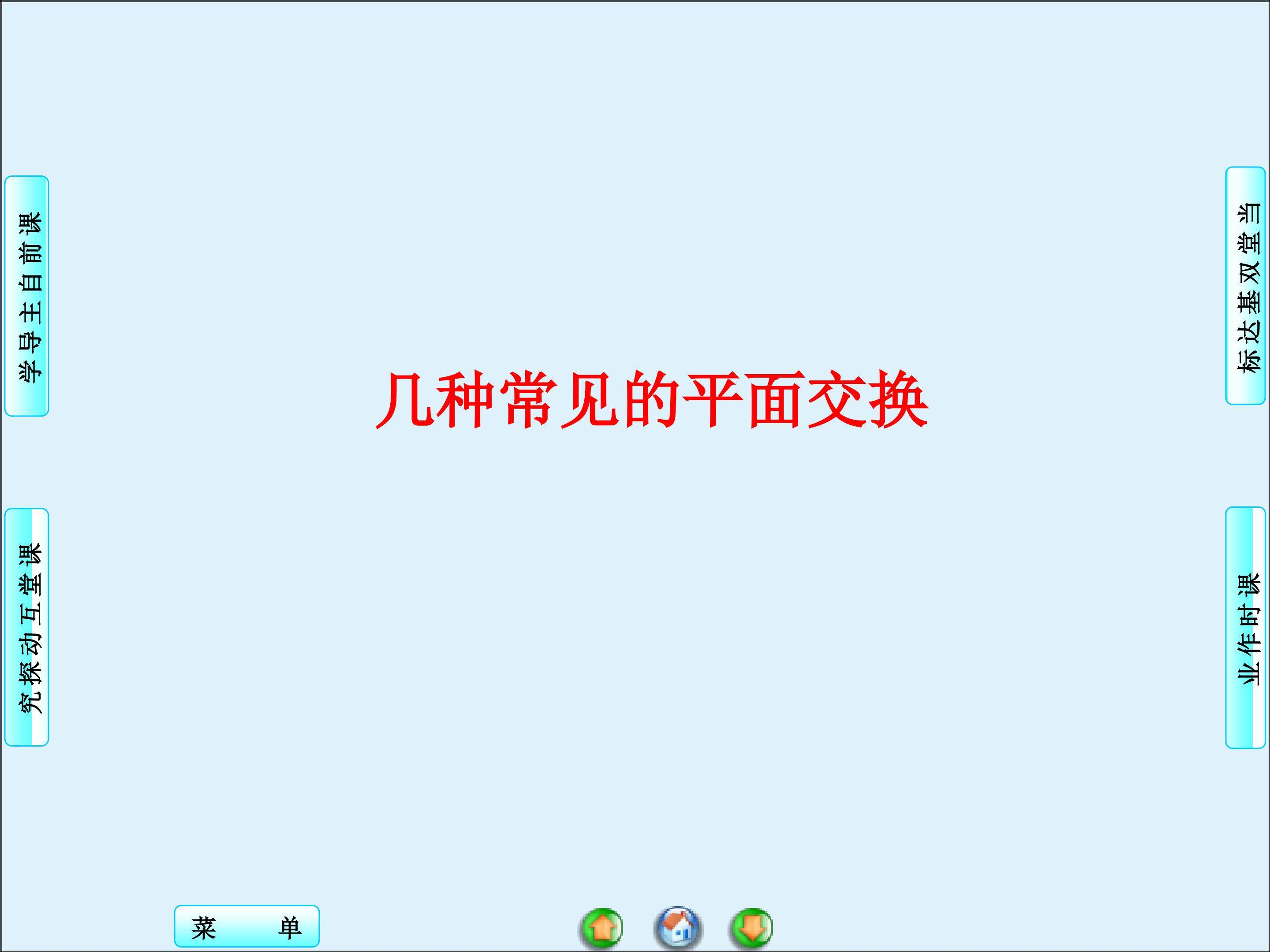 反射变换_课件1