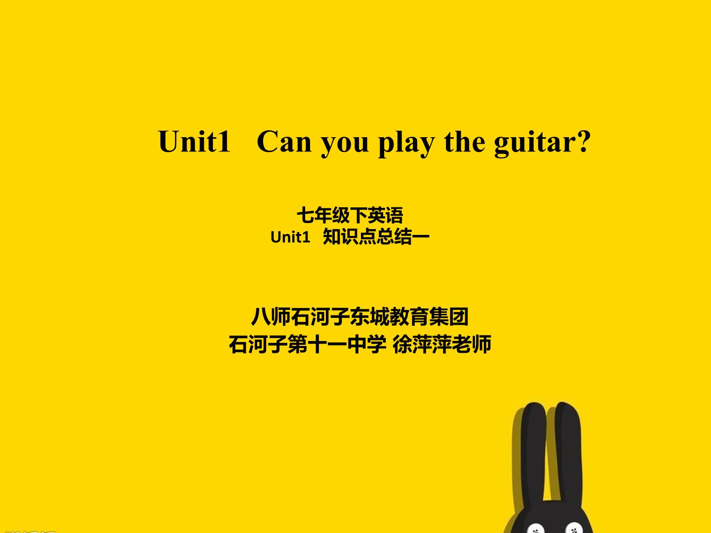 Can you play the guitar 知识点复习