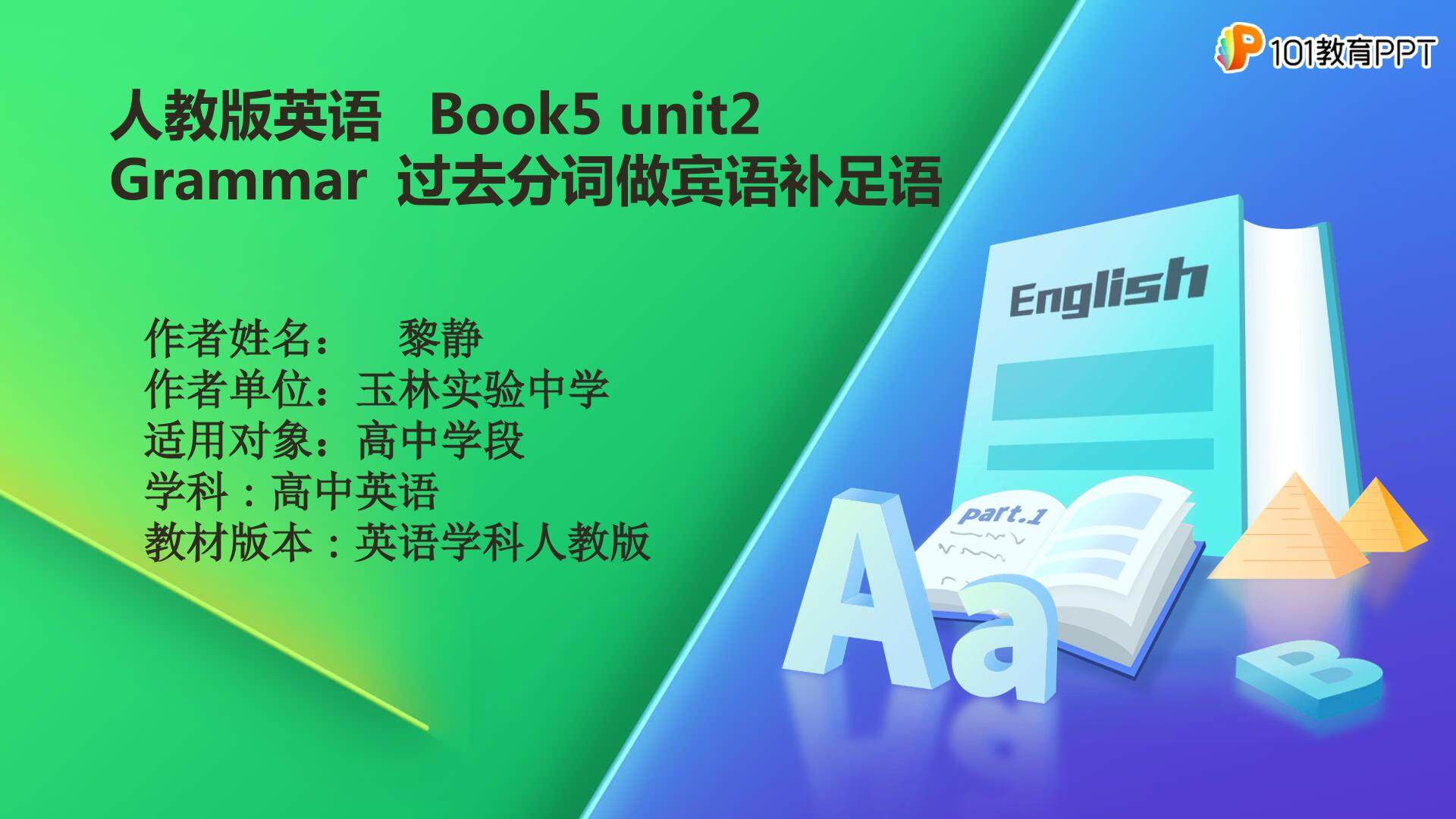 过去分词作宾语补足语