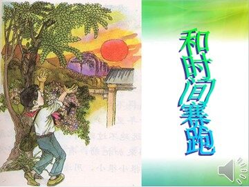 13 和时间赛跑