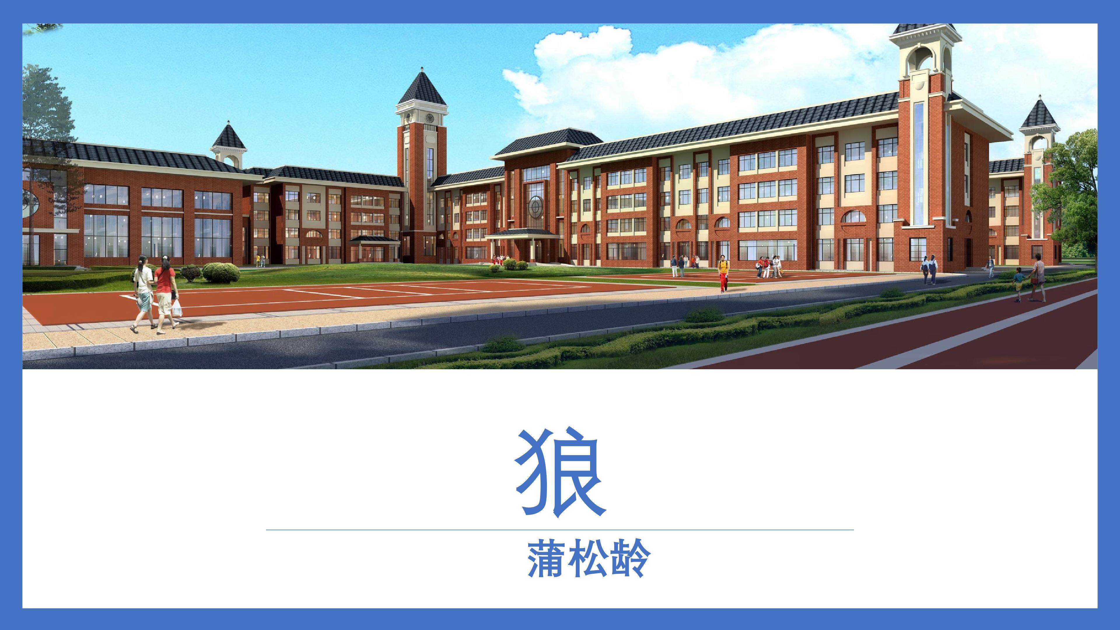 狼