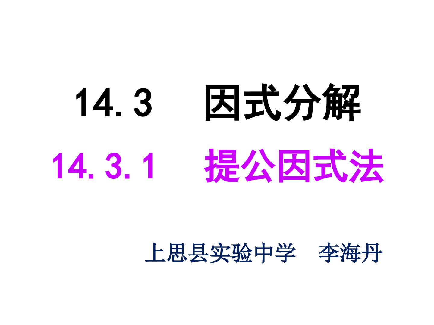 因式分解—提公因式法