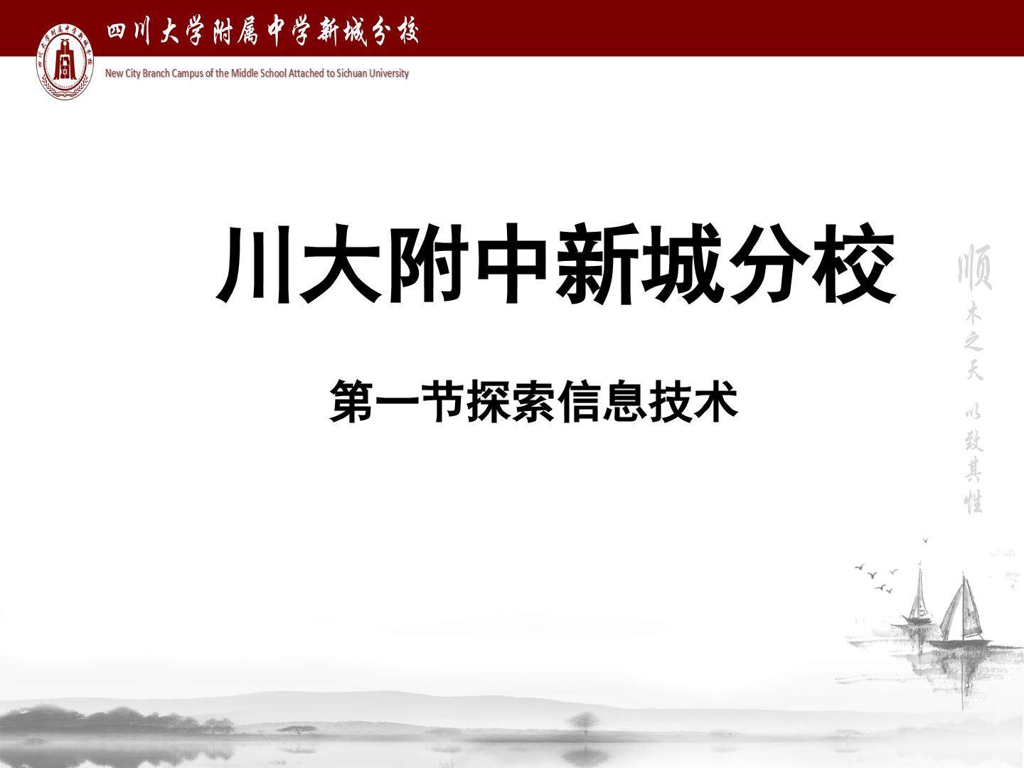 探索信息技术