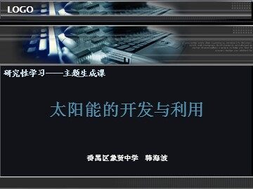 物理粤教版高二年级选修3-3第三章第6节教学课件