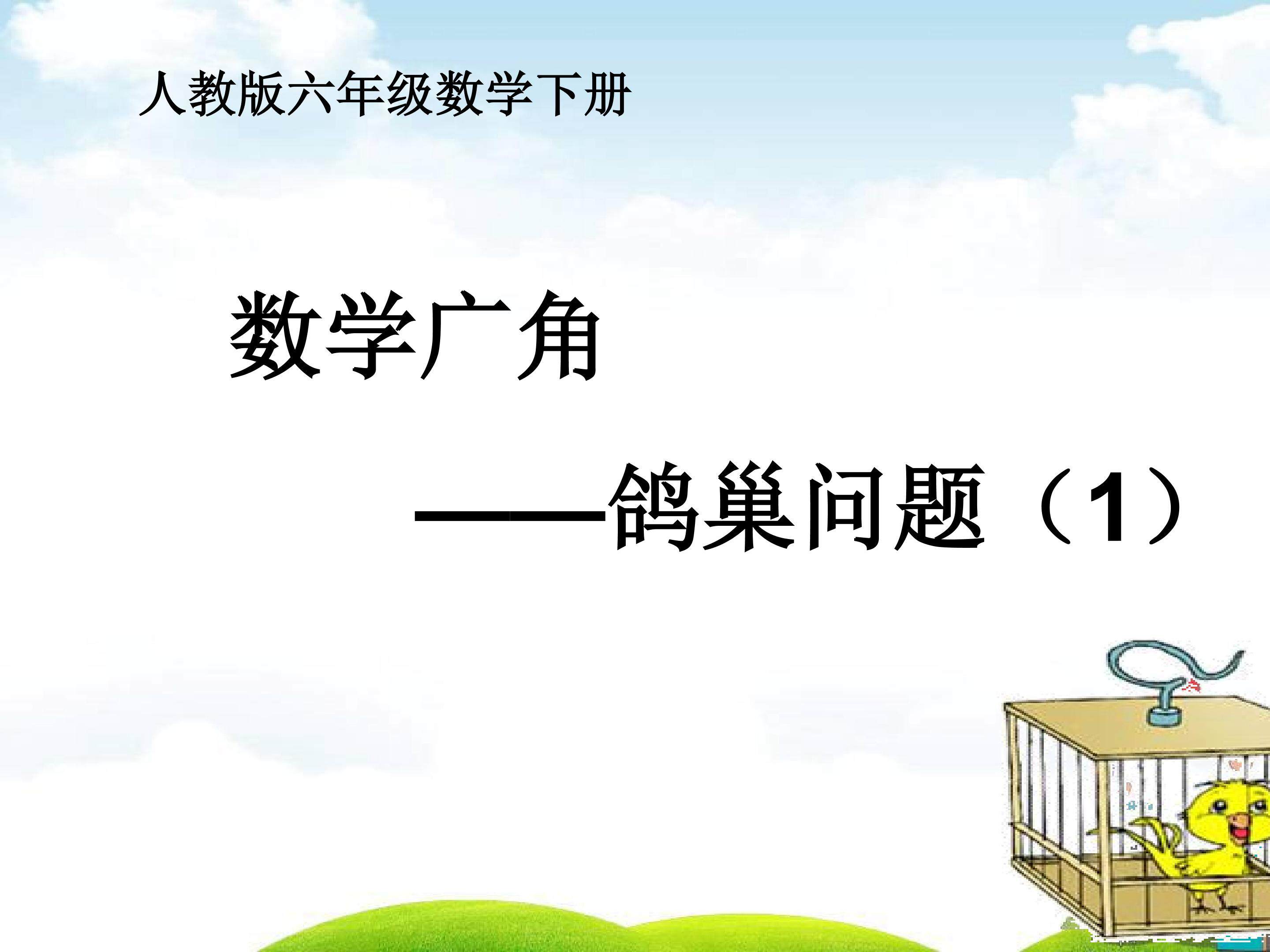 鸽巢问题