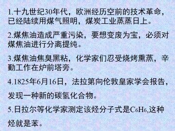 芳香烃_课件6
