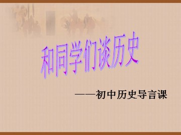 附录  中国古代史大事件年表（上）