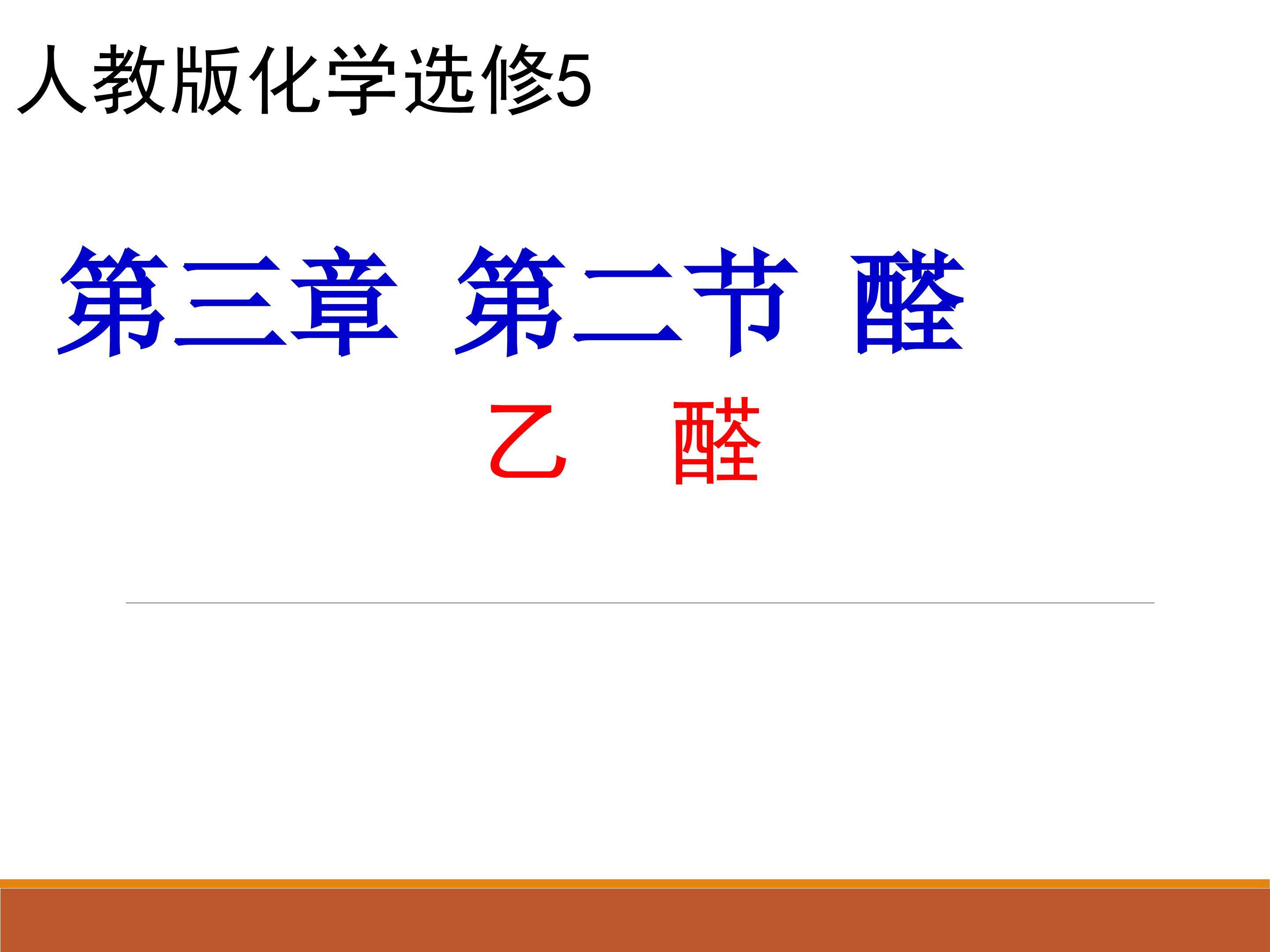 乙醛