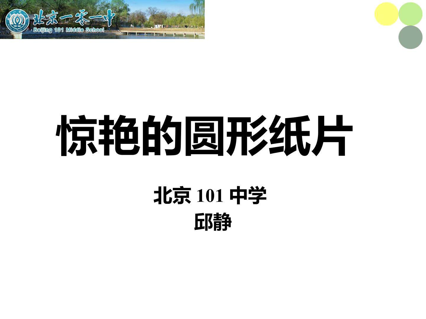 数学活动