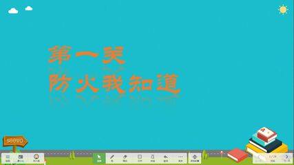 我爱我家--居家生活要安全