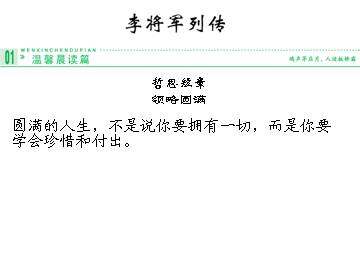 李将军列传_课件3
