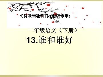 语文园地五 
