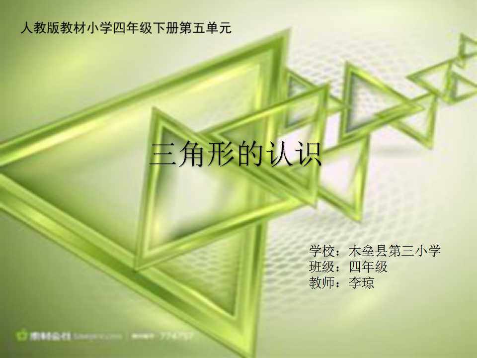 三角形的认识
