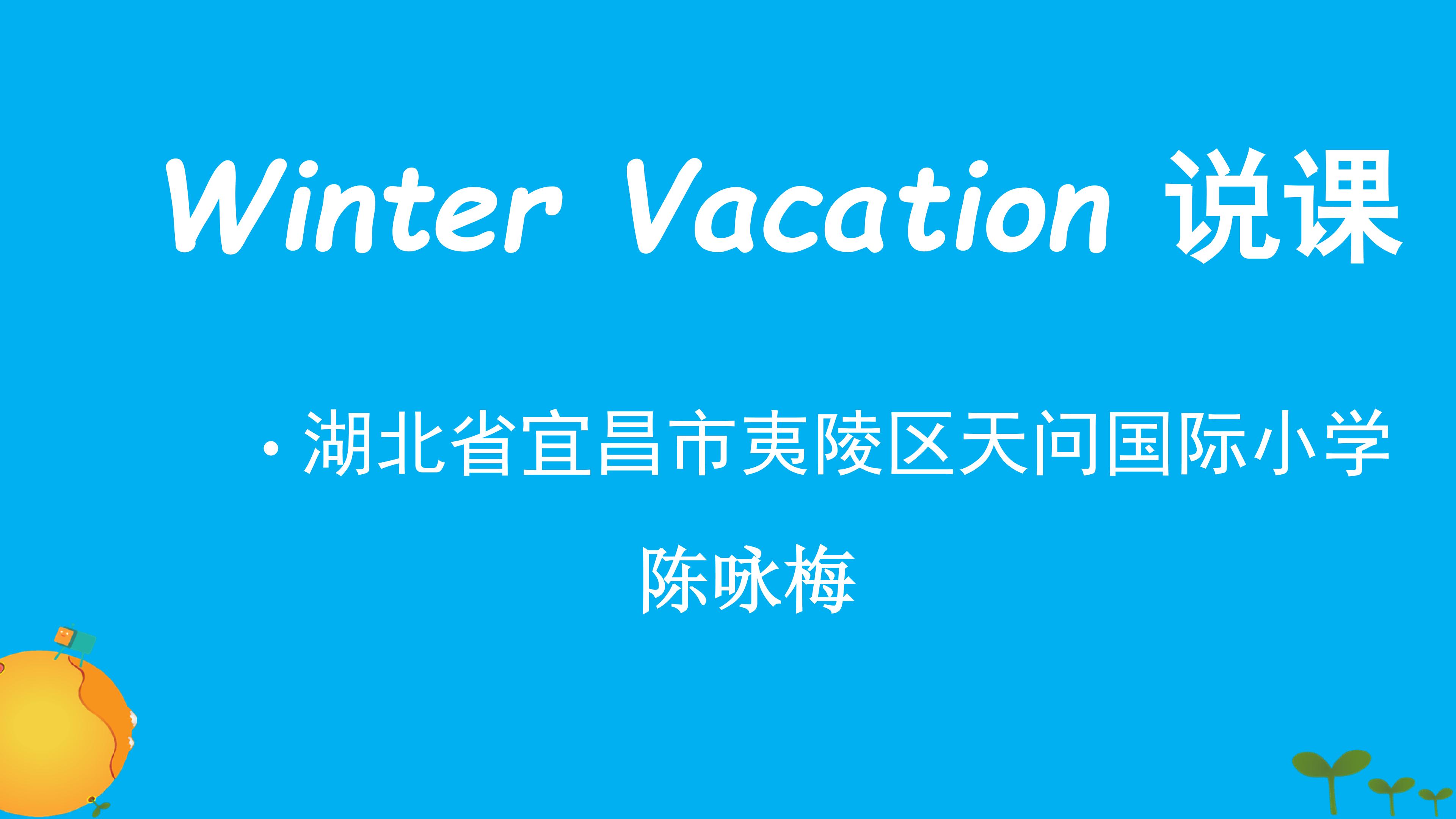 Unit 6 Winter vacation说课课件