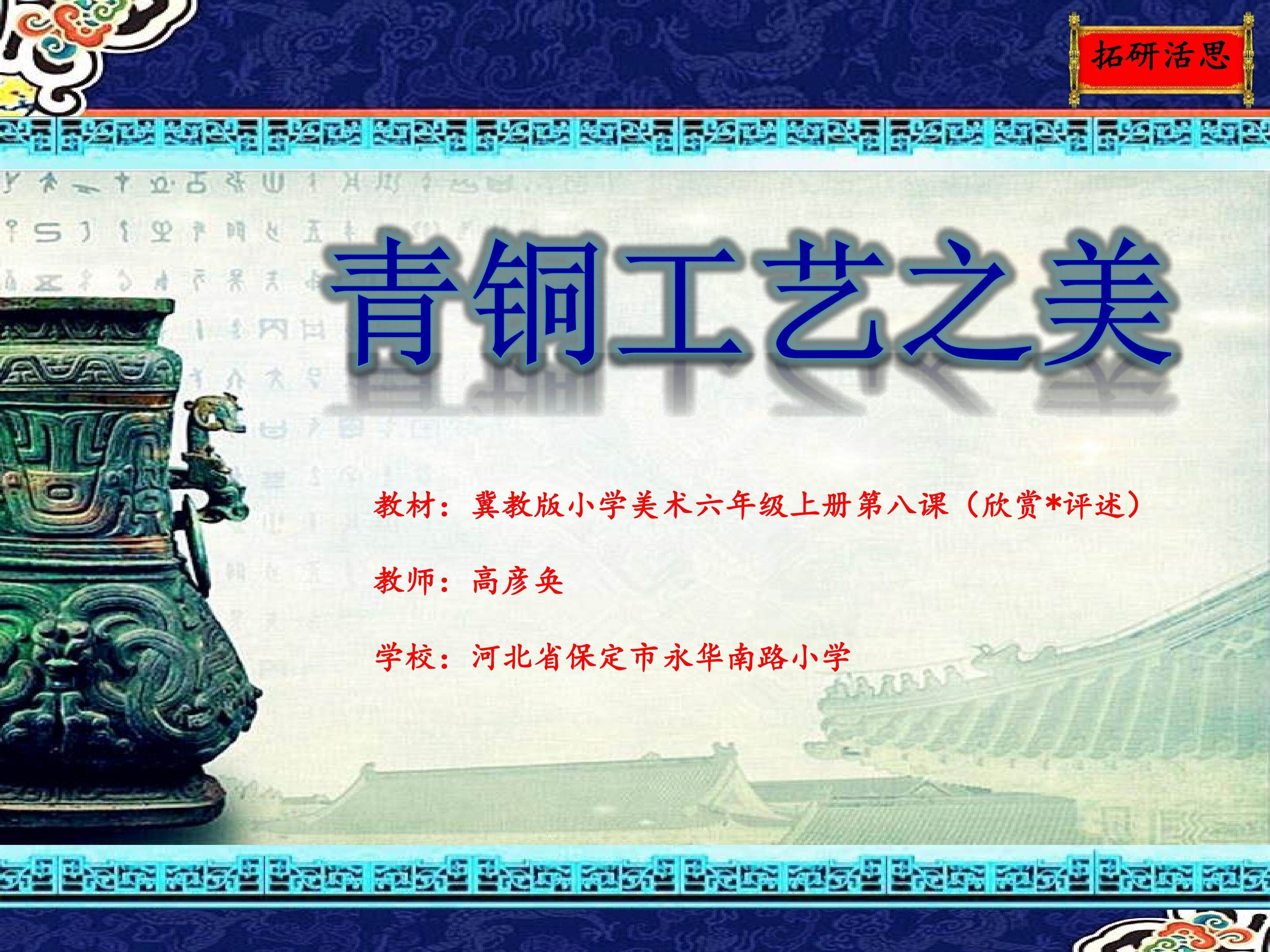 青铜工艺之美