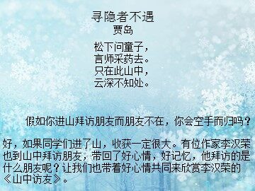 1 山中访友 