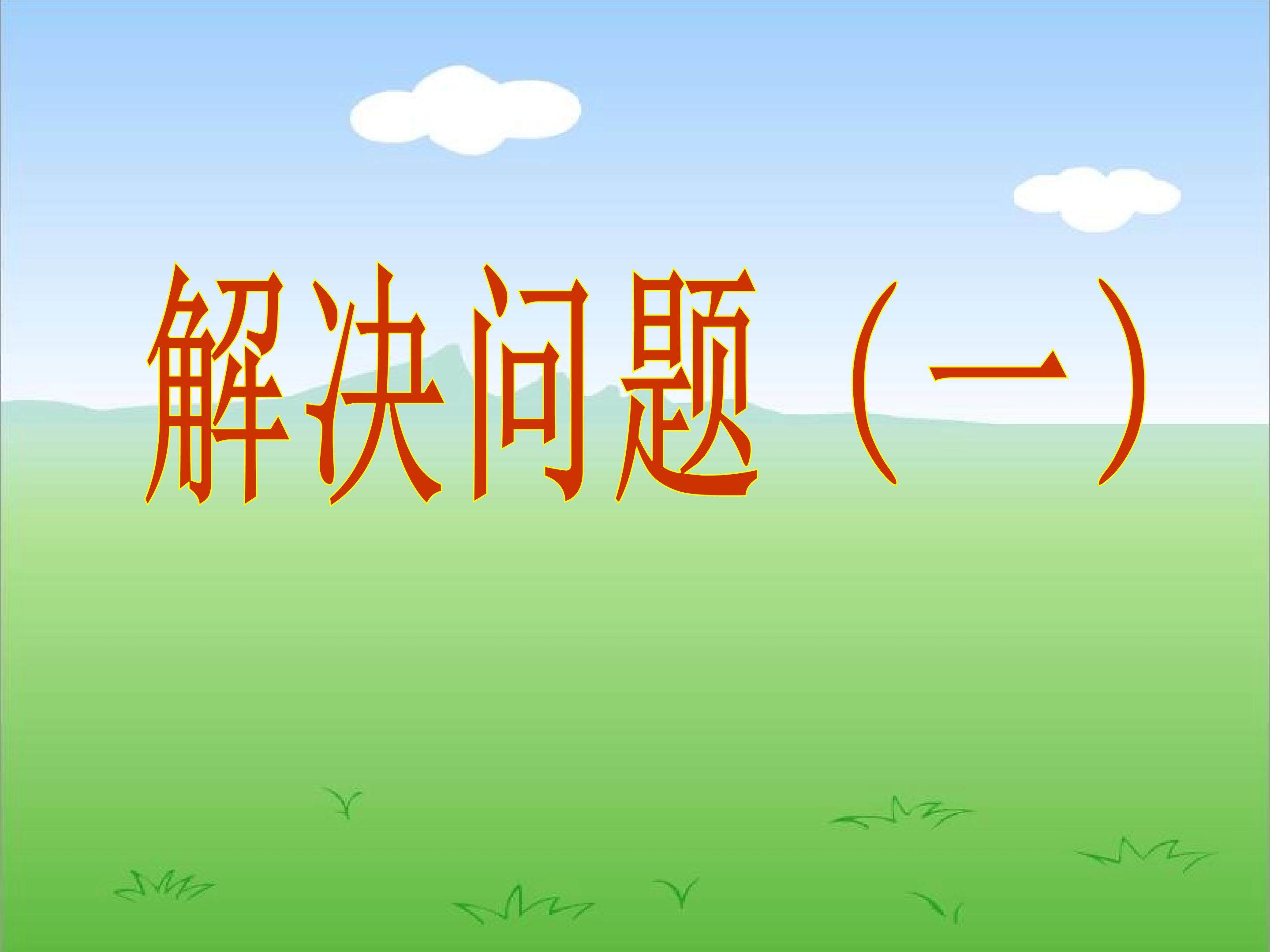 分数除法解决问题