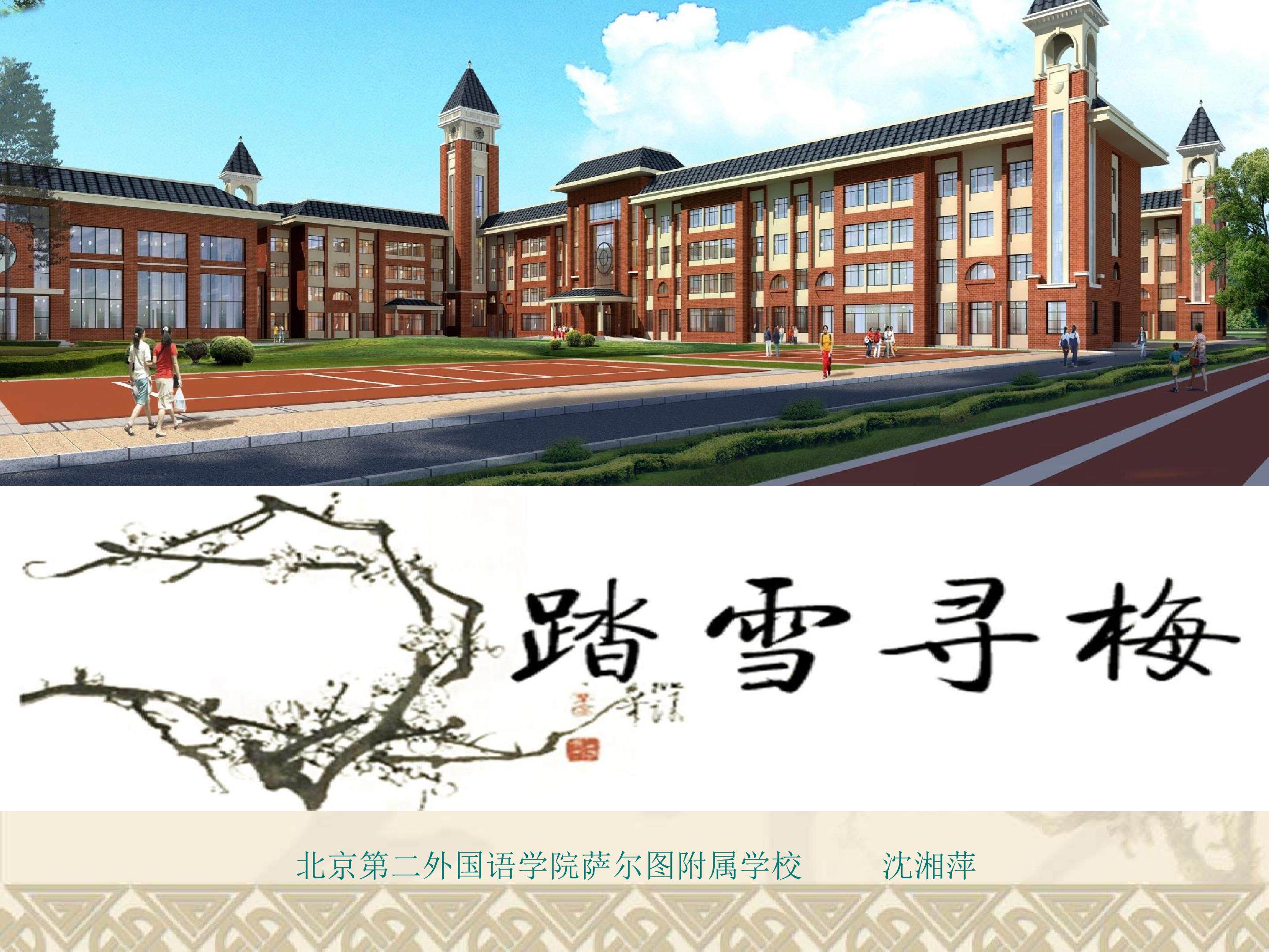 《踏雪寻梅》
